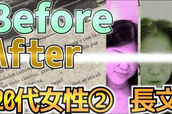 【英語発音 Before & After | ビフォーアフター】20代の女性が長文を読みました！ ※上級者になるので、その違いが分かるアナタは本物です！