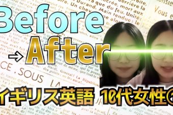 10代の女性が英語の長文を読みました！【イギリス英語発音 Before & After | ビフォーアフター】Part2