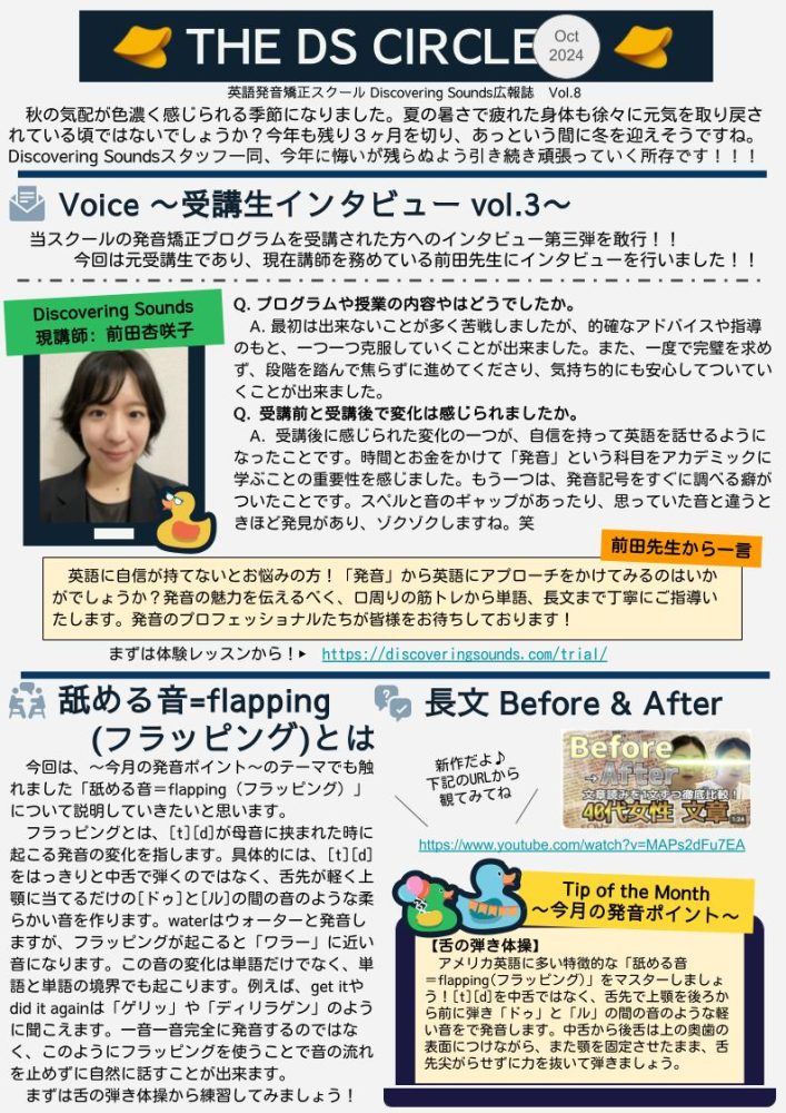 広報誌「THE DS CIRCLE Vol.8（2024年10月号）」